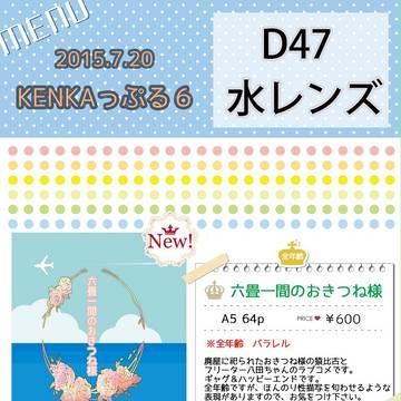 KENKAっぷる6 お品書き+小説サンプル※通販開始