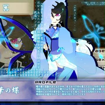 【比翼】冥【第2期】