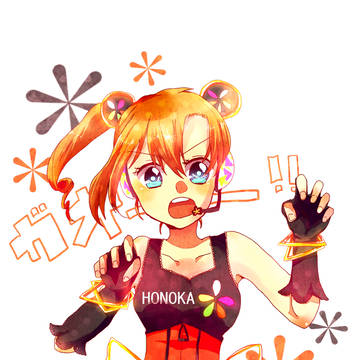 がお～！