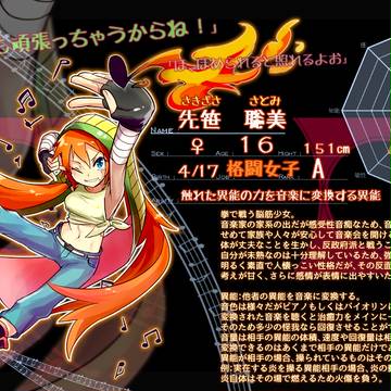 【廃都】先笹聡美【CS】
