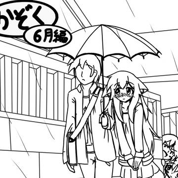漫画　「かぞく６月編」