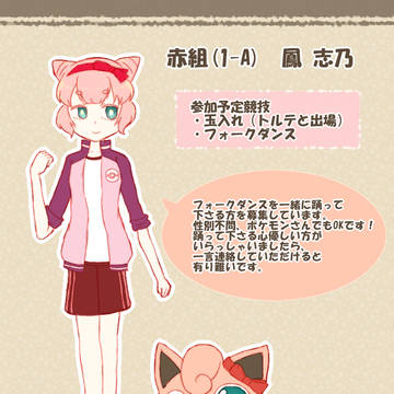 【トレスク】鳳　志乃【体育祭】