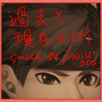 過去と現在のロイ