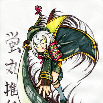 アナログで蛍丸推参！