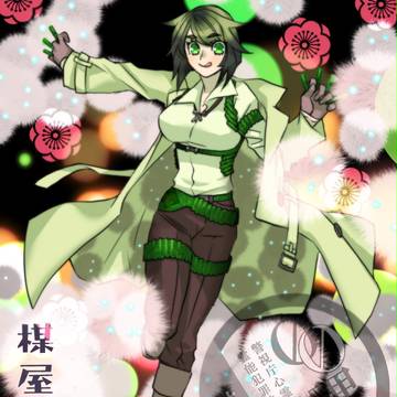 【00課弐】楳屋敷　寿々千代【001】