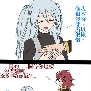 惡魔的謎語「千足的疑惑-長不大的桐谷(?」
