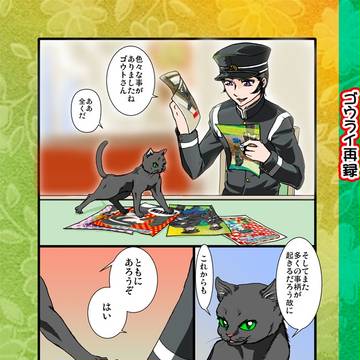 ゴウライ再録!