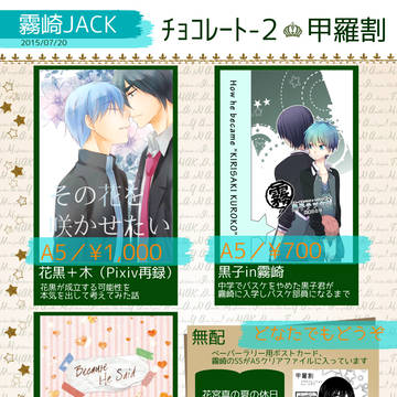 【花黒／古花】7/20霧崎JACKお品書きと諸々