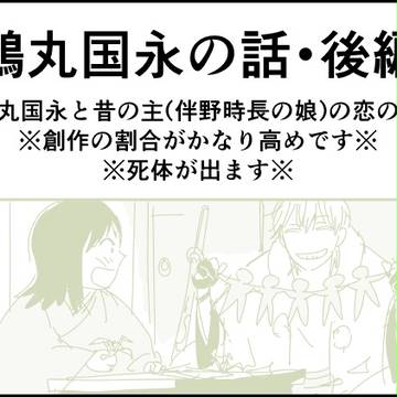 鶴丸国永の話・後編