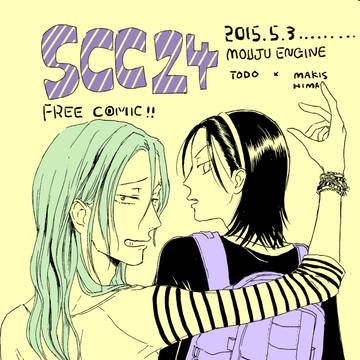 【SSC24】東巻無配漫画とおしらせ