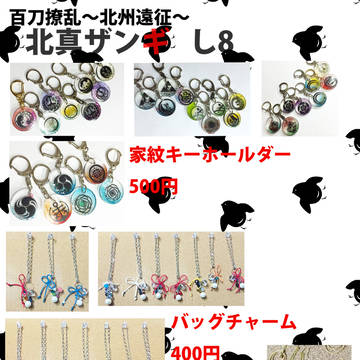 百刀撩乱北州遠征おしながき