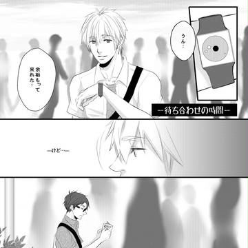 【腐ree!】待ち合わせの時間【真怜】