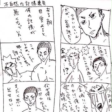 不自然な記憶喪失