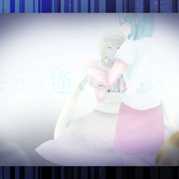 【来逢】ただいま【交流】