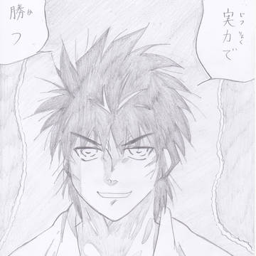 「実力で勝つ」