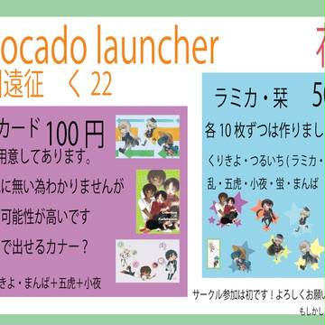 7月19日北州遠征おしながき