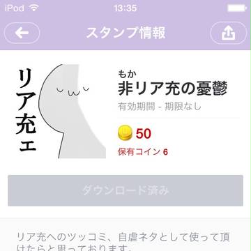らいんすたんぷ作りました