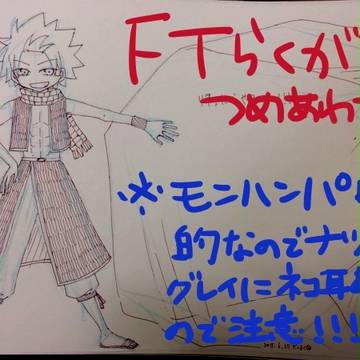 【らくがき】FTつめ【パロもあり】