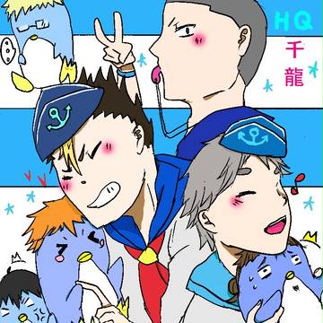 ハイキューの日！！