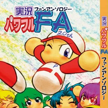 【C88】実況パワフルFA