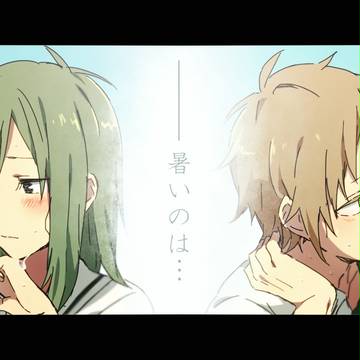 夏のせい。───