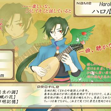 【比翼】ハロルド【第2期】
