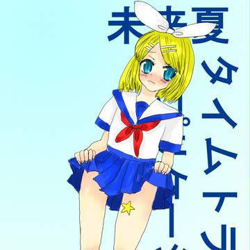 未来夏タイムトラベル・アプリケーション