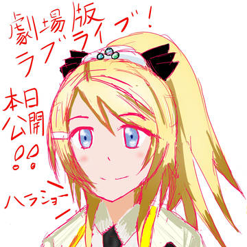 映画公開日にTwitterに上げた絵　えりち