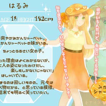 【キミをアイス】はるみ【氷菓】