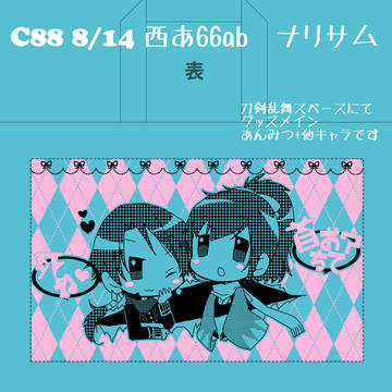 【C88】夏コミ宣伝①