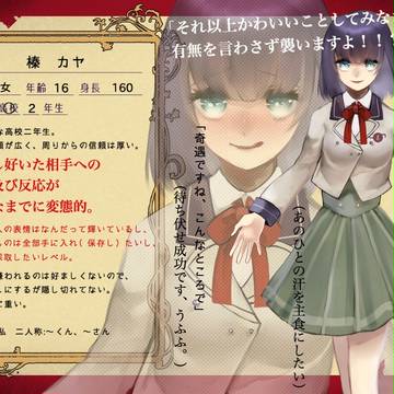 【人愛】榛 カヤ【異常者】