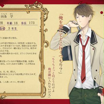 【人愛】四条 学【異常者】
