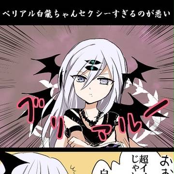 ジュベリア龍