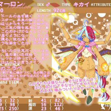 【もんばつ2】マーロン【雨降期】