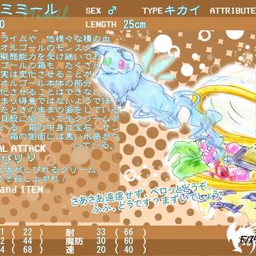 【もんばつ2】ミミール【雨降期】