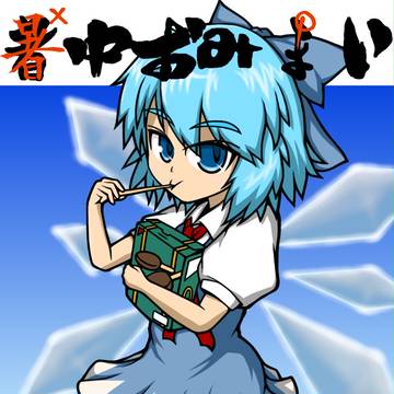 暑中お見舞い2015