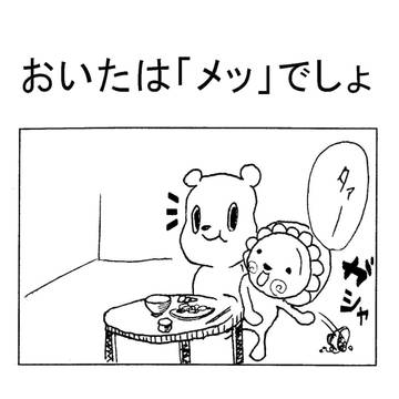 くまマン劇場 No.05