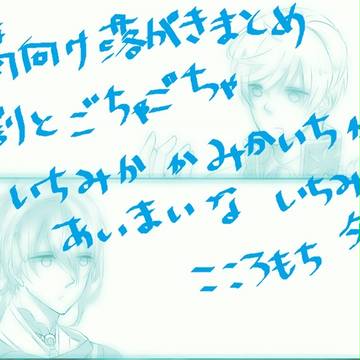 いちみかといろいろ