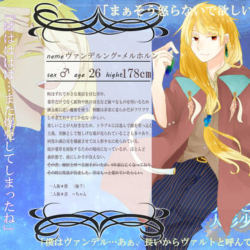【まとにん】ヴァンデルング＝メルホルン【魔法使い】
