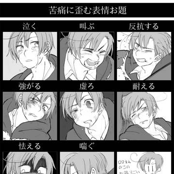 苦痛に歪むロマさん