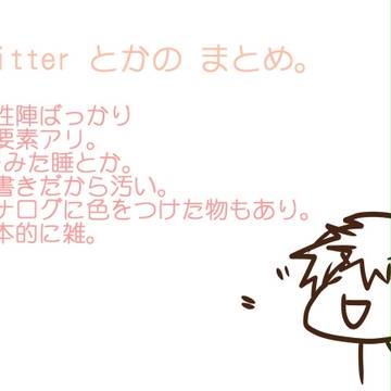 MHD的ログ2【ついった纏め】