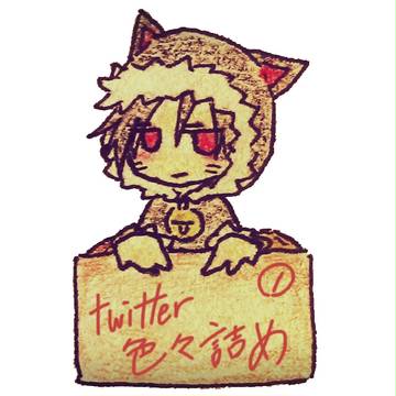 twitter落書き詰め1