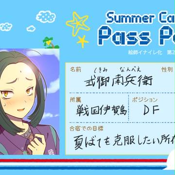 【絵師ズマ】なべしき【ESC2】