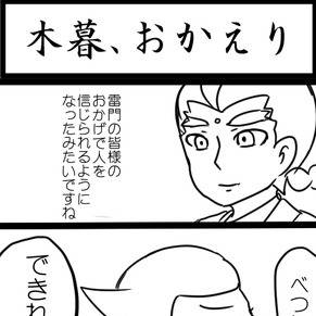 木暮見守り影田くん