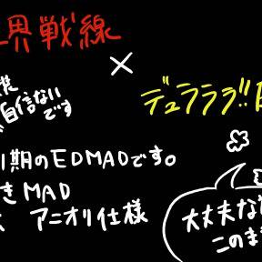 血界戦線でデュラララEDパロ
