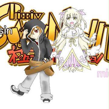 【PixivSN極】 シン&ミゥ 【無所属】