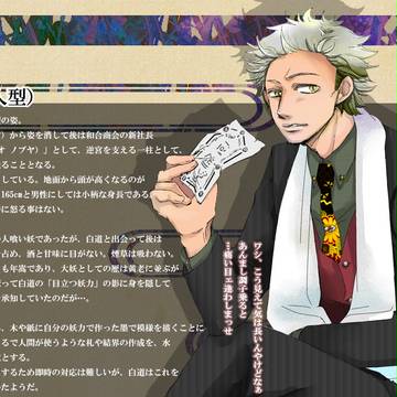 【人世妖世】長尾 伸也【NPC】