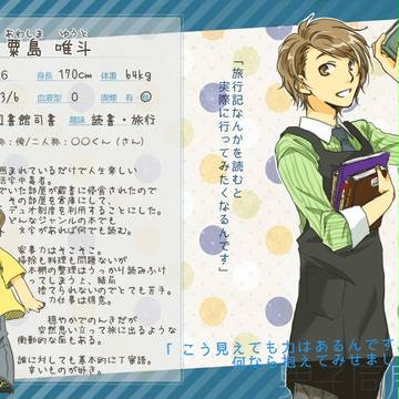 【男子同居中!】粟島 唯斗