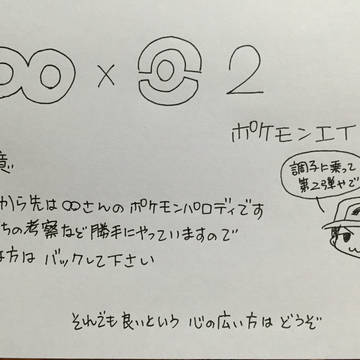ポケモン∞2