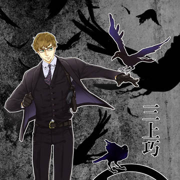 【00課弐】 三上 巧 【002】